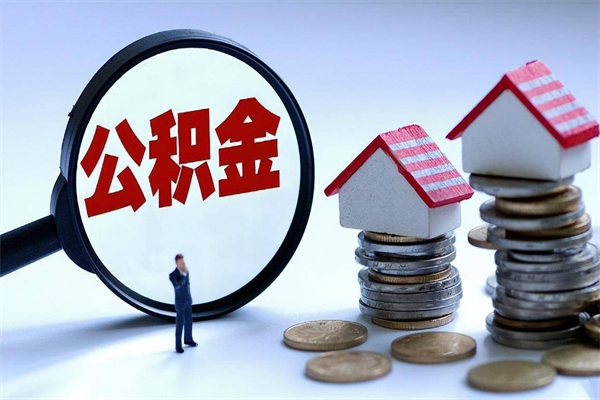 昌邑公积金封存怎么取（公积金封存怎么取款）