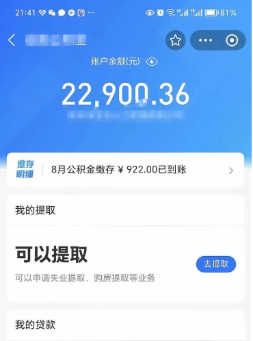 昌邑市怎么取住房公积金（市级公积金怎么取）